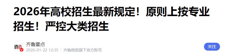 高考录取_三大变化影响考生升学路径_2026年高考录取规则变化