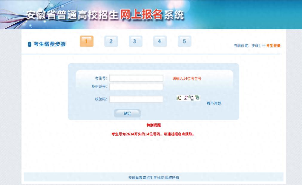 高考报名_安徽省高考报名考试费标准_安徽省2026年高考缴费时间