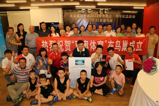 北京成功申办2022年冬季奥运会一周年纪念活动_鸟巢纪念冬奥会成功申办一周年活动_冬奥会申办