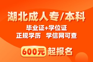 2025年武汉科技大学成考本科有学位证吗？学位证怎么才能拿到？