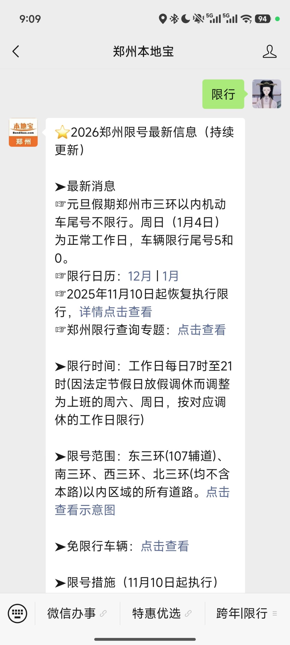 郑州节假日限号情况及2021年不限行节假日安排