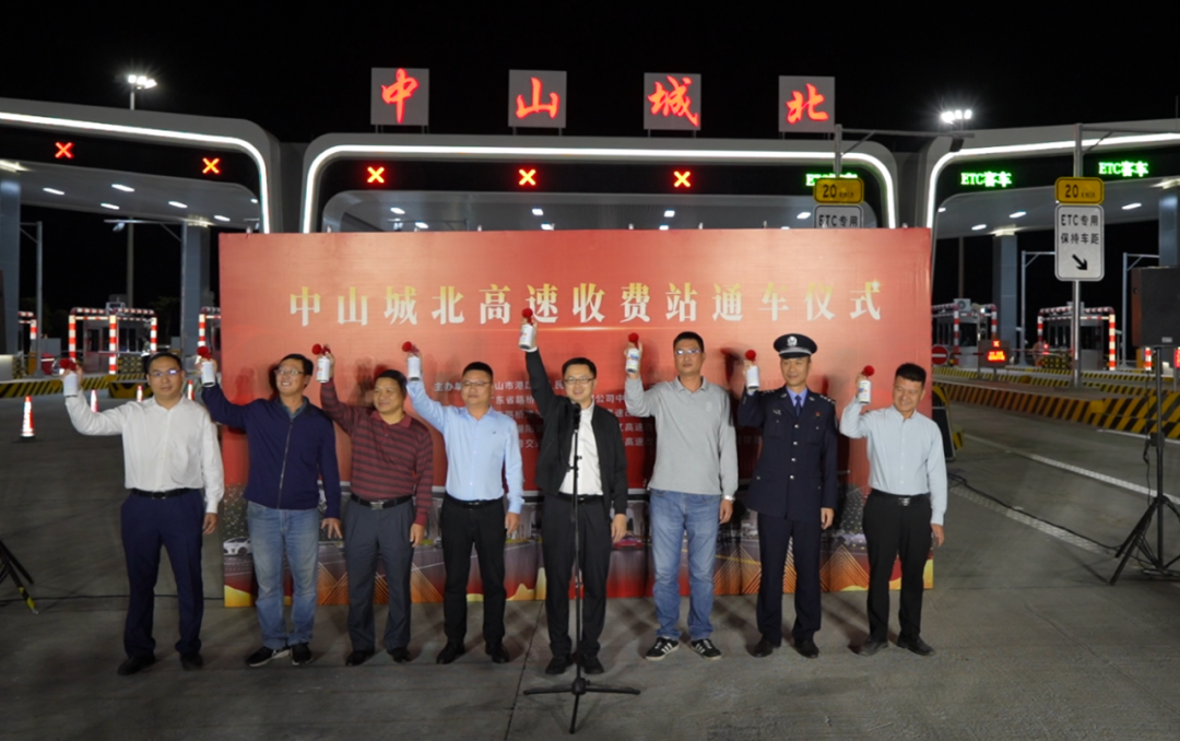 详细阅读:高速收费站通车:中山城北站10分钟上高速 高速收费站通车:中山城北站10分钟上高速